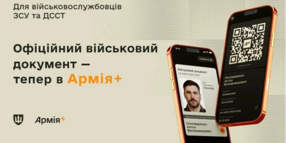 Які дані, терміни й правила закріплює е-обліковий документ у «Армія+»