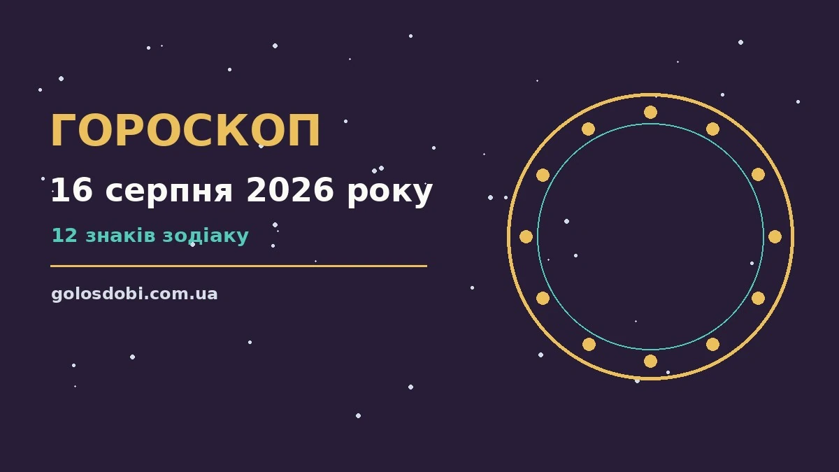 Зоряне небо над міською площею увечері 16 серпня 2026 року