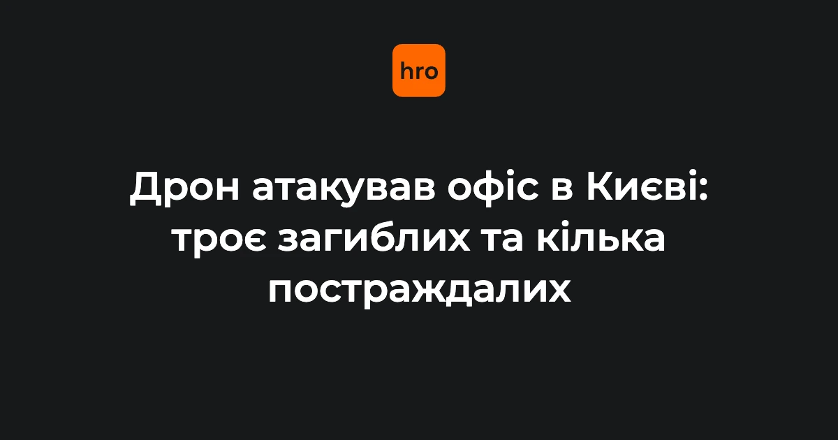 Рятувальники на місці влучання дрона в офісну будівлю в Солом'янському районі Києва, на парковці горять автівки.