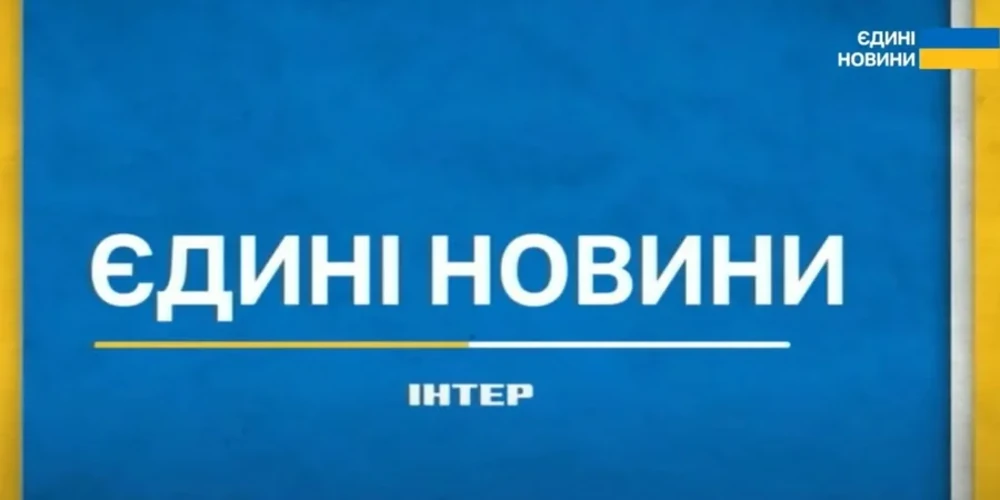 Кабмін схвалив нові угоди на контент для «Єдиних новин» на 63 млн грн