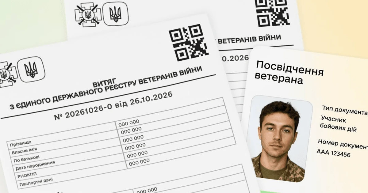 У «Дії» запустили послугу «Витяг з Реєстру ветеранів»